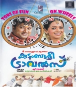 Kudumbasree Travels malayalam dvd